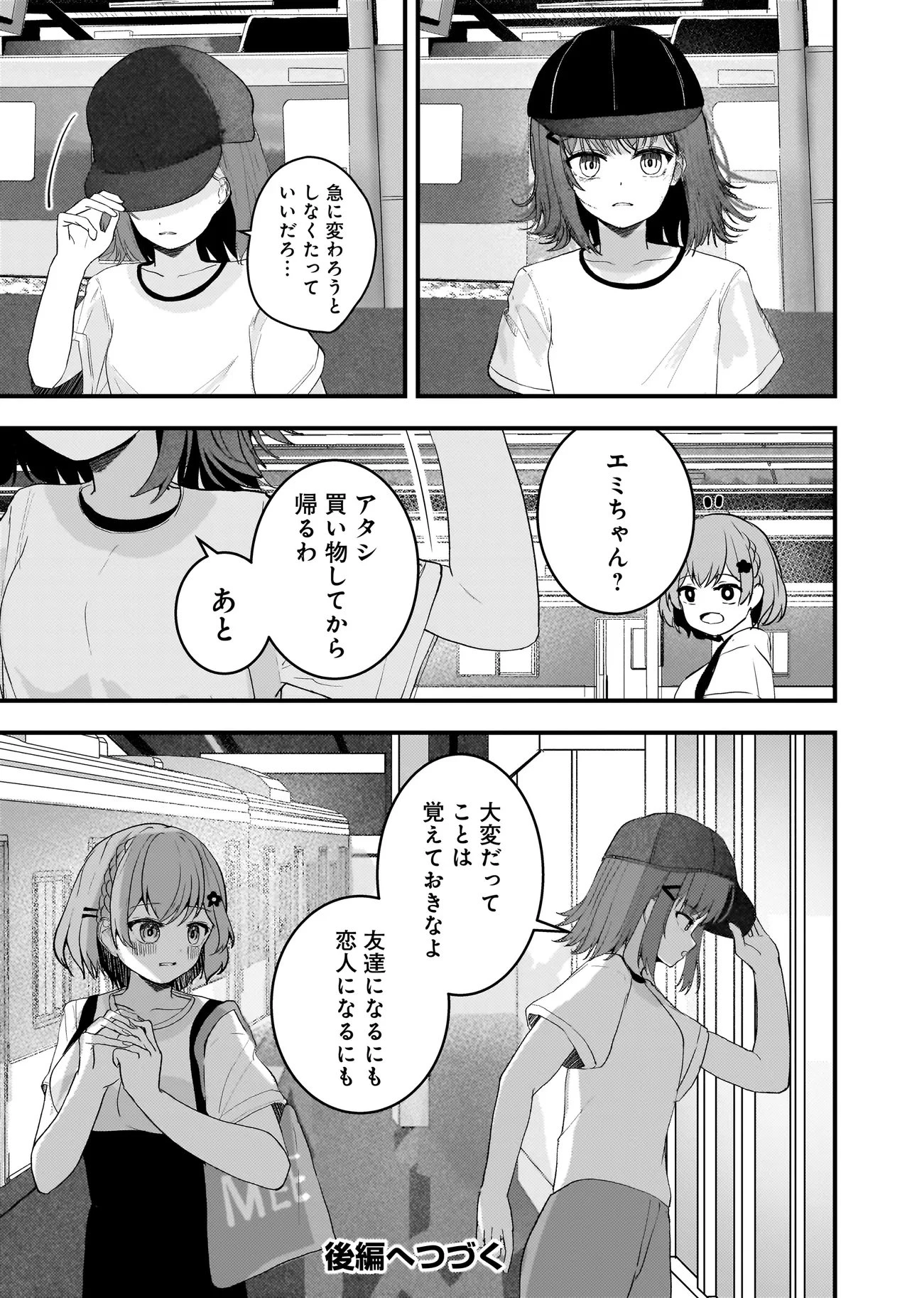 堕天使そぷらのちゃんの復讐 第21話 - 11