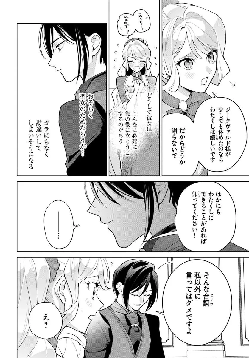 わたくしに恋してください! ～ループ二回目の悪役令嬢ですが破滅回避のため誘惑します～ 第13話 - 12