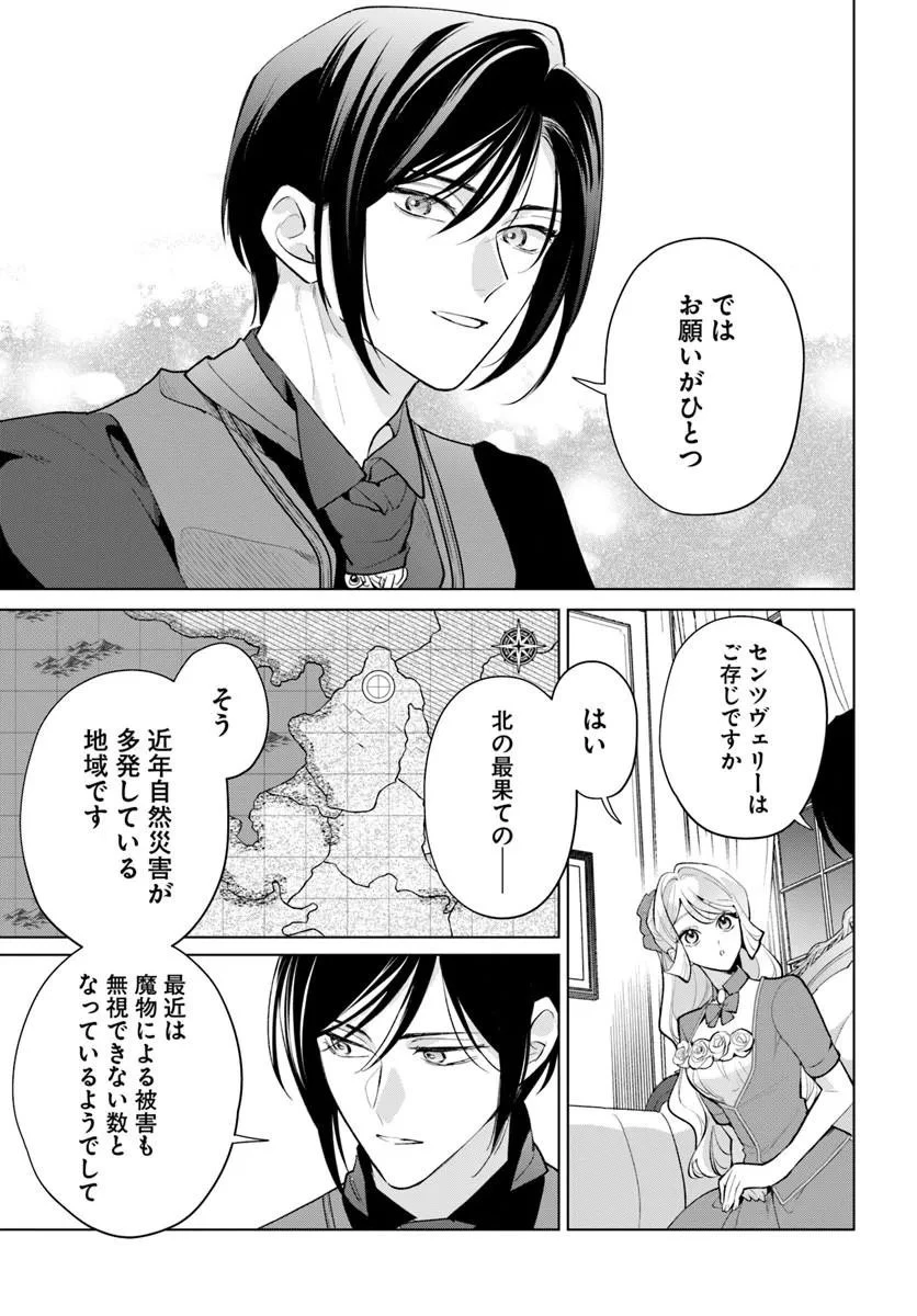 わたくしに恋してください! ～ループ二回目の悪役令嬢ですが破滅回避のため誘惑します～ 第13話 - 13