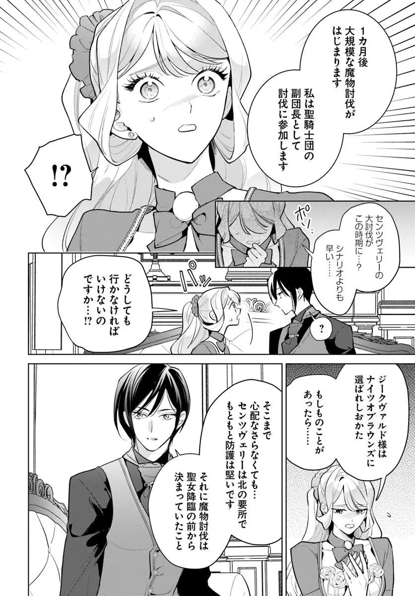 わたくしに恋してください! ～ループ二回目の悪役令嬢ですが破滅回避のため誘惑します～ 第13話 - 14