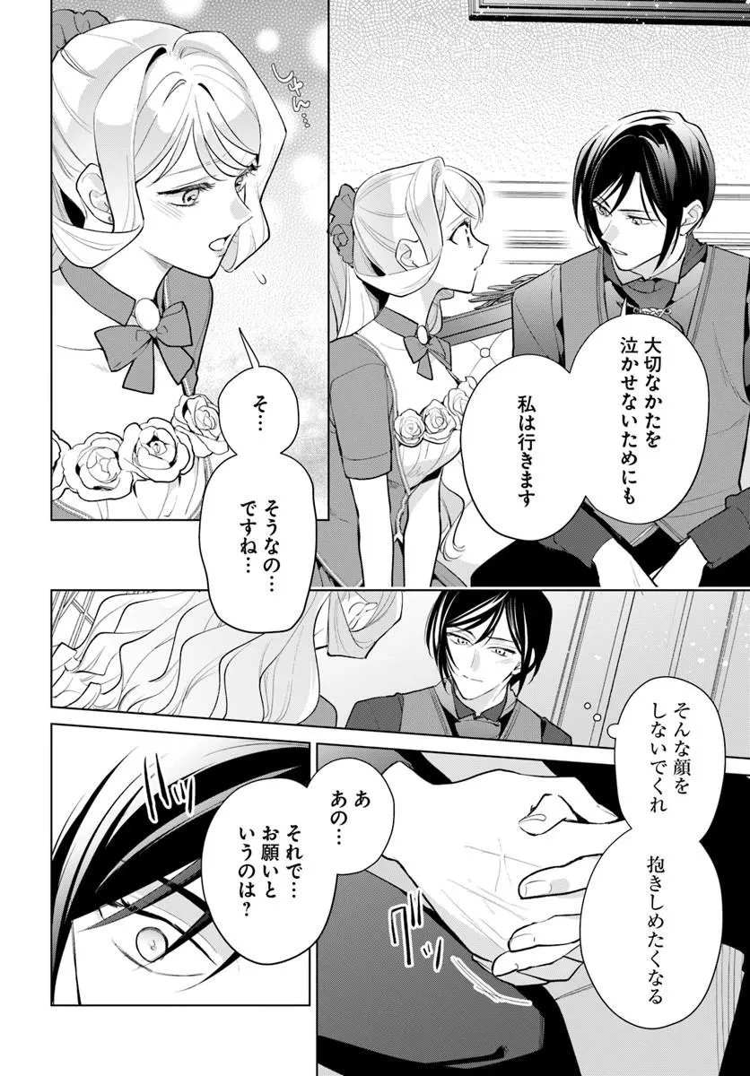 わたくしに恋してください! ～ループ二回目の悪役令嬢ですが破滅回避のため誘惑します～ 第13話 - 16