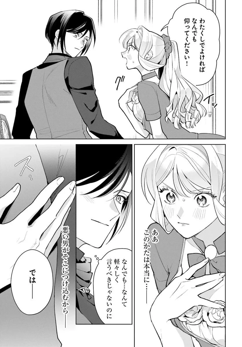 わたくしに恋してください! ～ループ二回目の悪役令嬢ですが破滅回避のため誘惑します～ 第13話 - 17