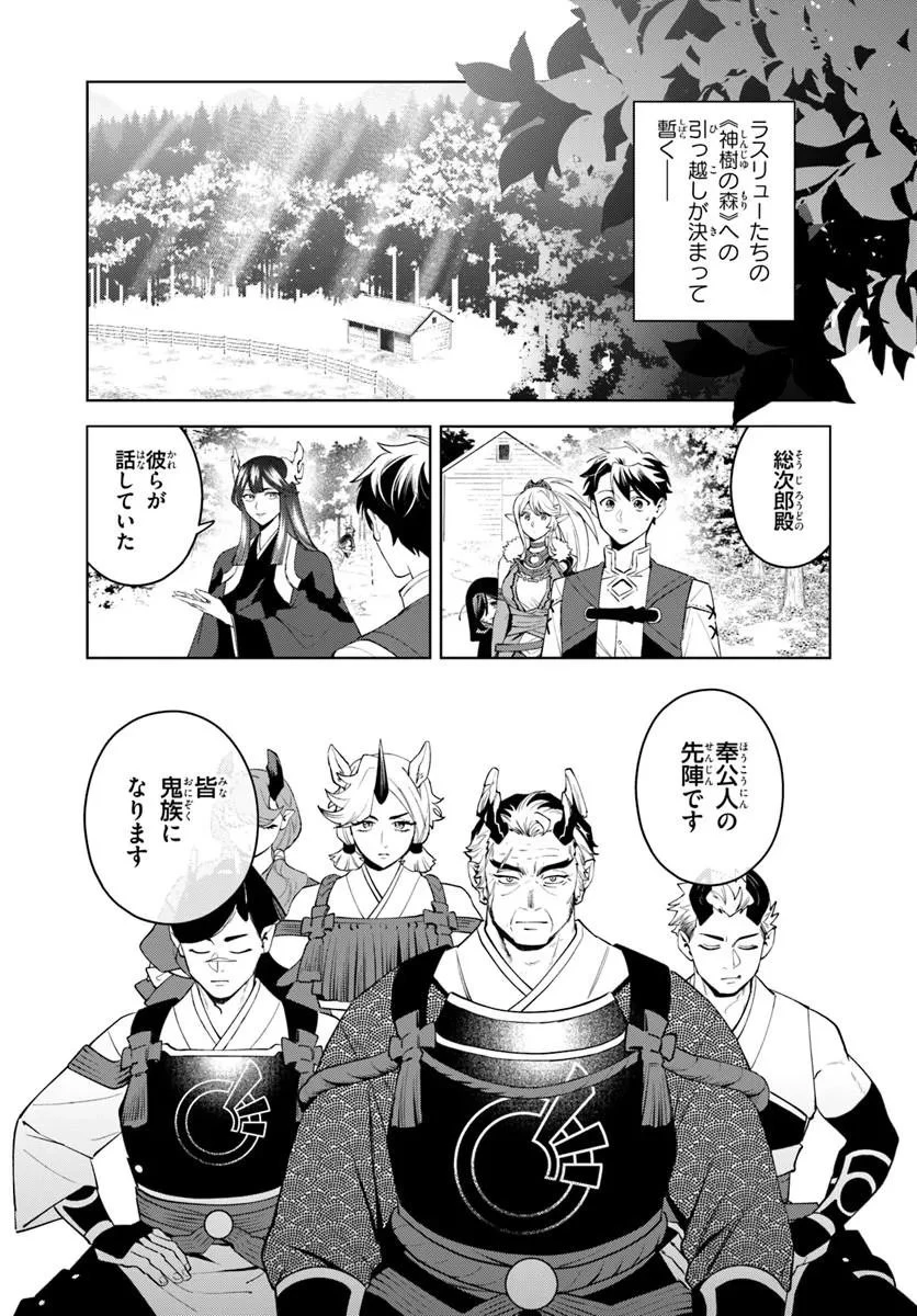 異世界のすみっこで快適ものづくり生活 ～女神さまのくれた工房はちょっとやりすぎ性能だった～ 第29話 - 1