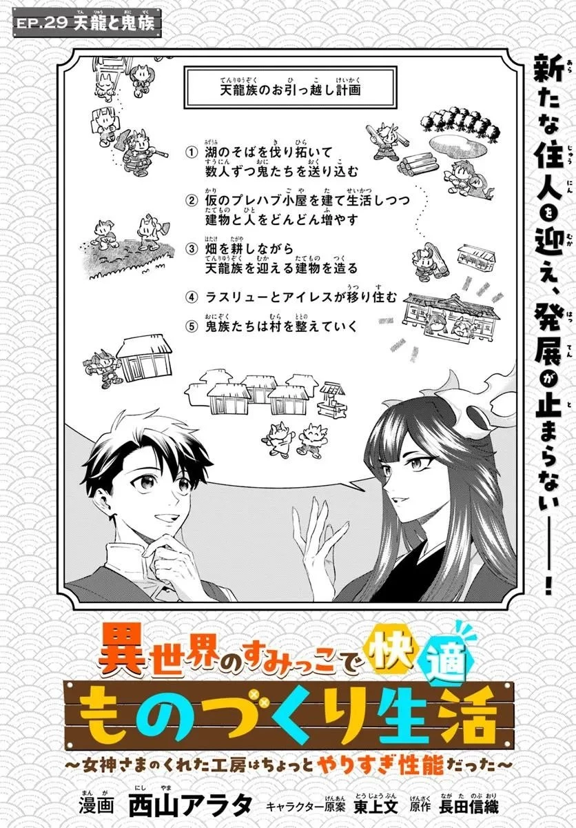 異世界のすみっこで快適ものづくり生活 ～女神さまのくれた工房はちょっとやりすぎ性能だった～ 第29話 - 2
