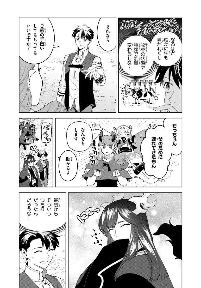 異世界のすみっこで快適ものづくり生活 ～女神さまのくれた工房はちょっとやりすぎ性能だった～ 第29話 - 7