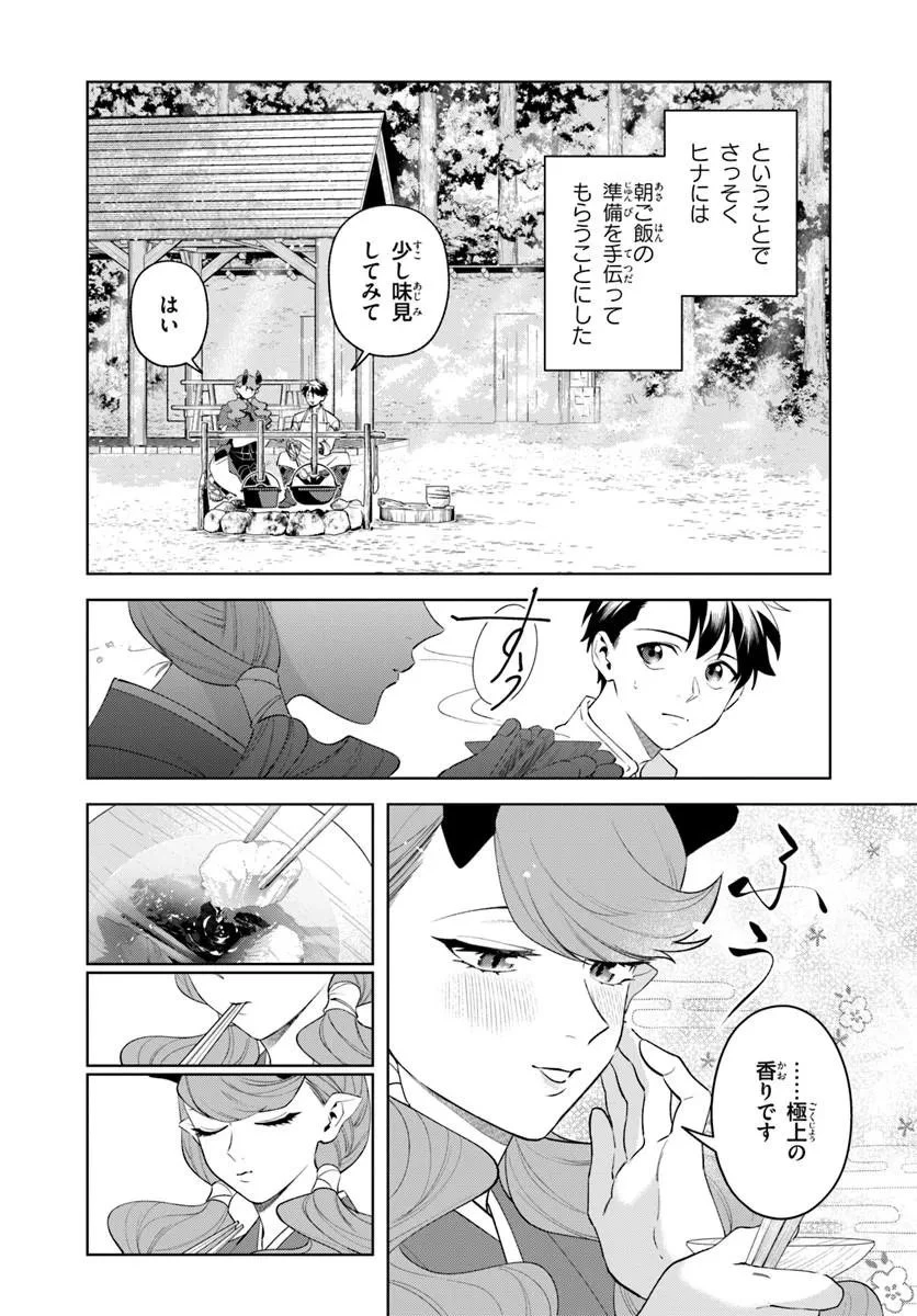 異世界のすみっこで快適ものづくり生活 ～女神さまのくれた工房はちょっとやりすぎ性能だった～ 第29話 - 8