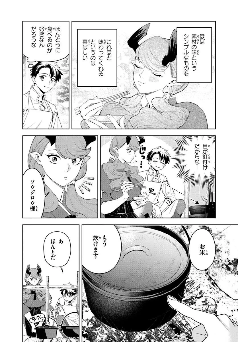 異世界のすみっこで快適ものづくり生活 ～女神さまのくれた工房はちょっとやりすぎ性能だった～ 第29話 - 10