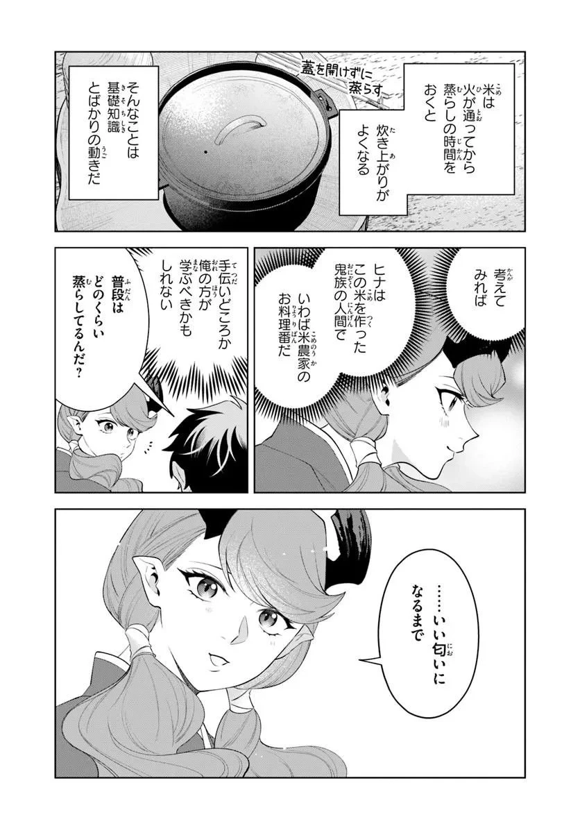 異世界のすみっこで快適ものづくり生活 ～女神さまのくれた工房はちょっとやりすぎ性能だった～ 第29話 - 12