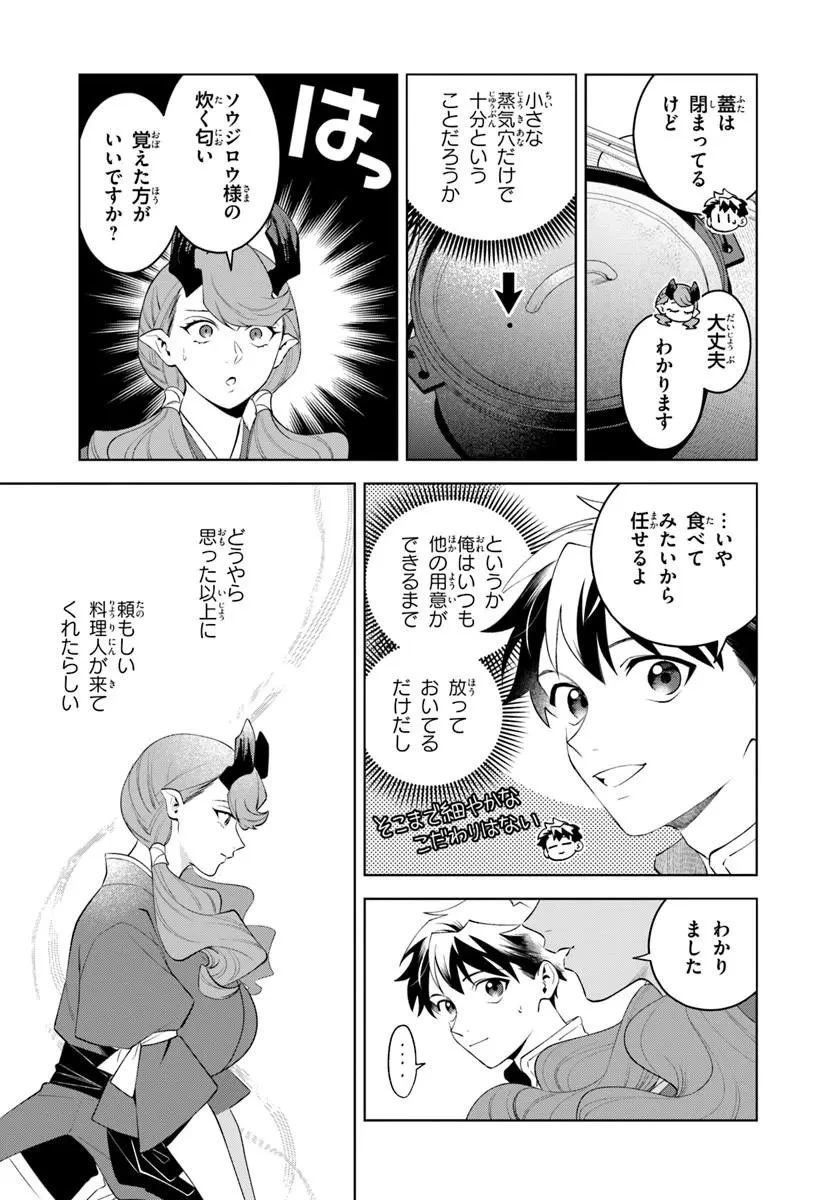 異世界のすみっこで快適ものづくり生活 ～女神さまのくれた工房はちょっとやりすぎ性能だった～ 第29話 - 13