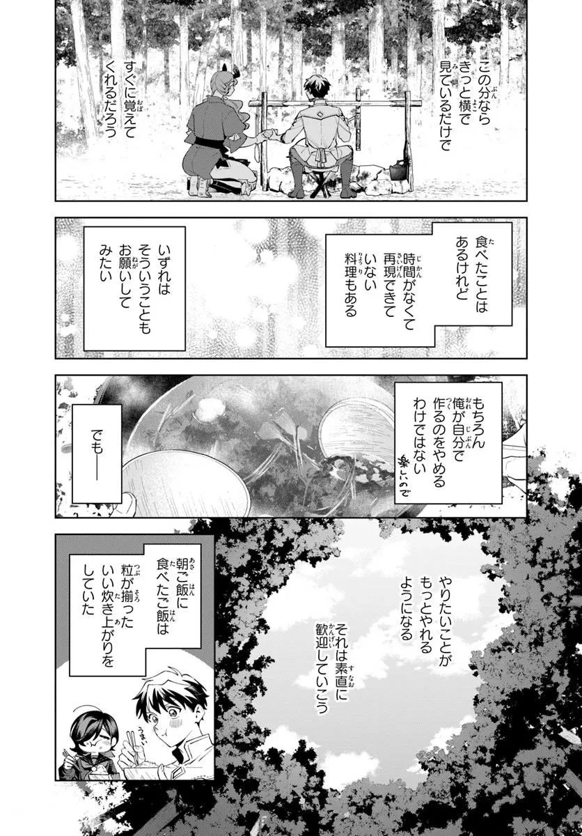 異世界のすみっこで快適ものづくり生活 ～女神さまのくれた工房はちょっとやりすぎ性能だった～ 第29話 - 14