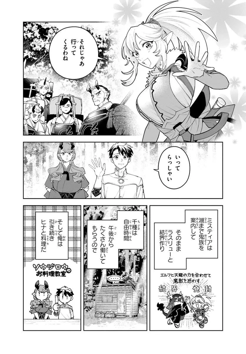 異世界のすみっこで快適ものづくり生活 ～女神さまのくれた工房はちょっとやりすぎ性能だった～ 第29話 - 15