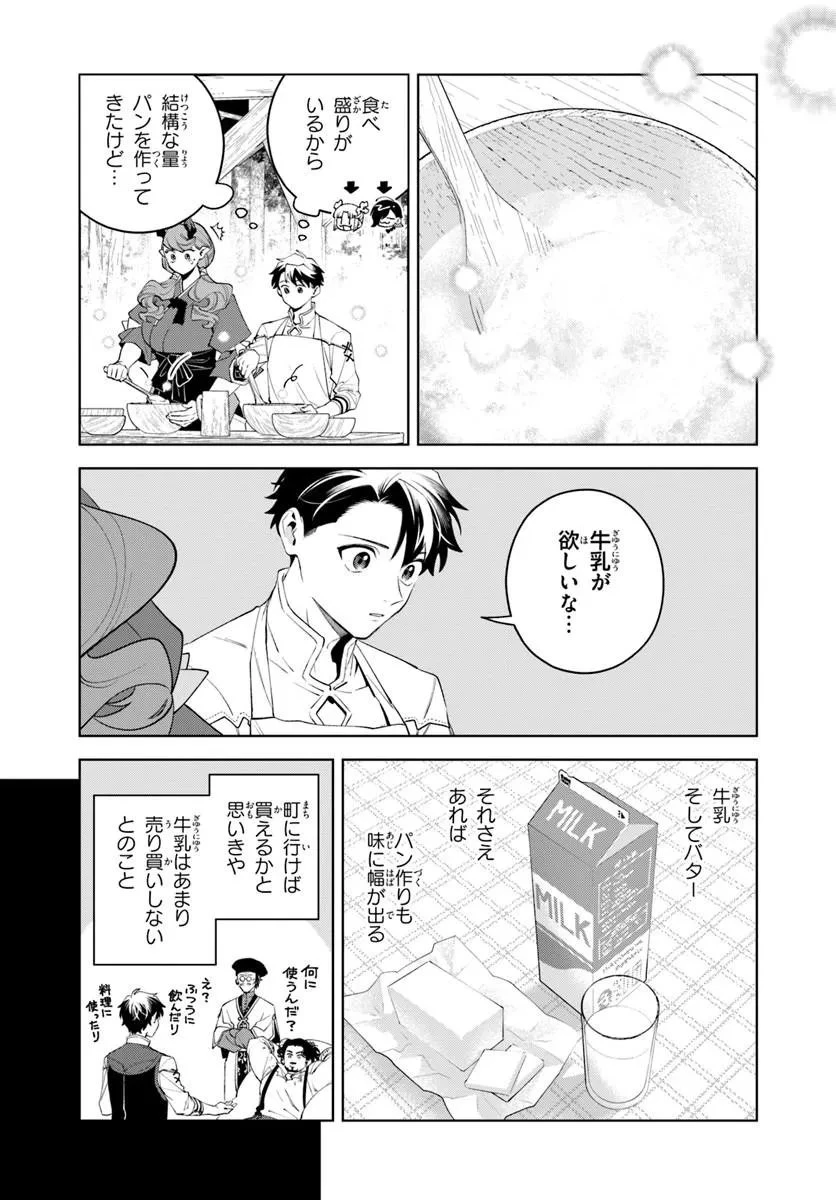 異世界のすみっこで快適ものづくり生活 ～女神さまのくれた工房はちょっとやりすぎ性能だった～ 第29話 - 16