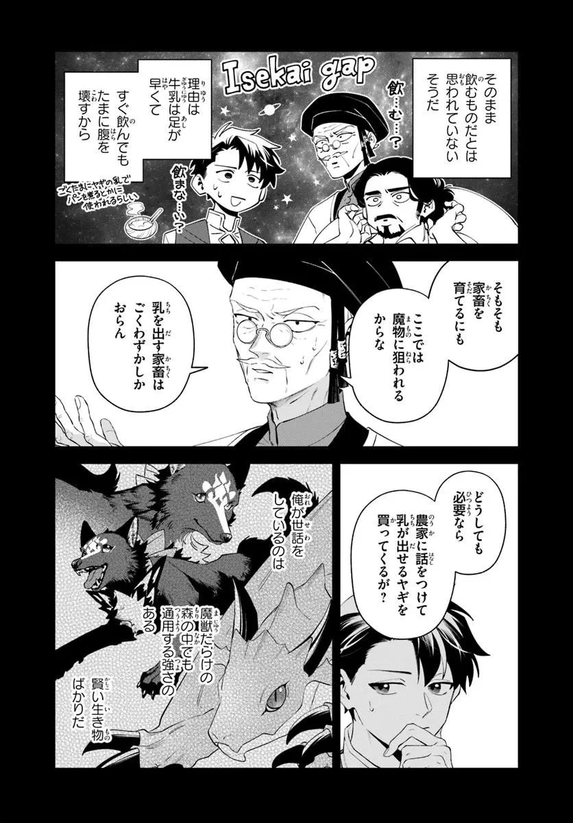 異世界のすみっこで快適ものづくり生活 ～女神さまのくれた工房はちょっとやりすぎ性能だった～ 第29話 - 17