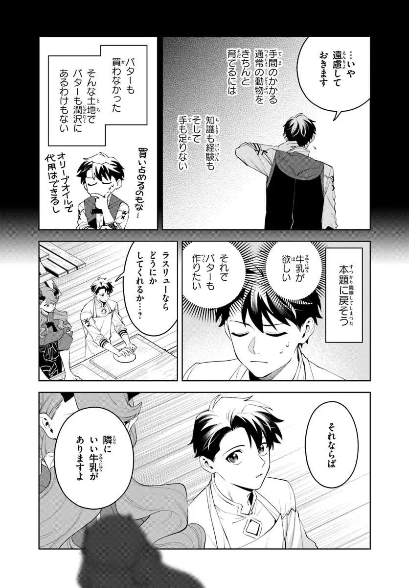 異世界のすみっこで快適ものづくり生活 ～女神さまのくれた工房はちょっとやりすぎ性能だった～ 第29話 - 18