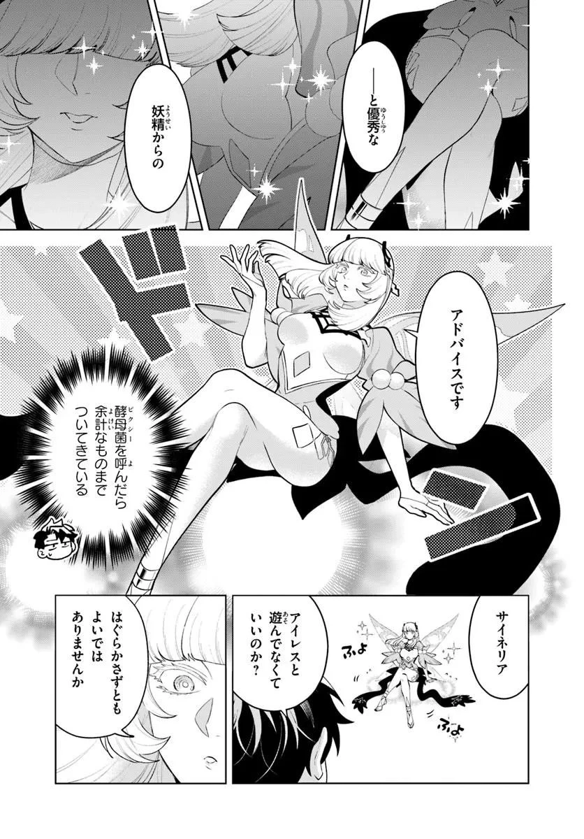 異世界のすみっこで快適ものづくり生活 ～女神さまのくれた工房はちょっとやりすぎ性能だった～ 第29話 - 19