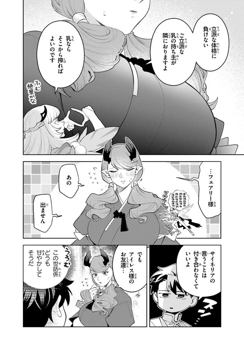 異世界のすみっこで快適ものづくり生活 ～女神さまのくれた工房はちょっとやりすぎ性能だった～ 第29話 - 20