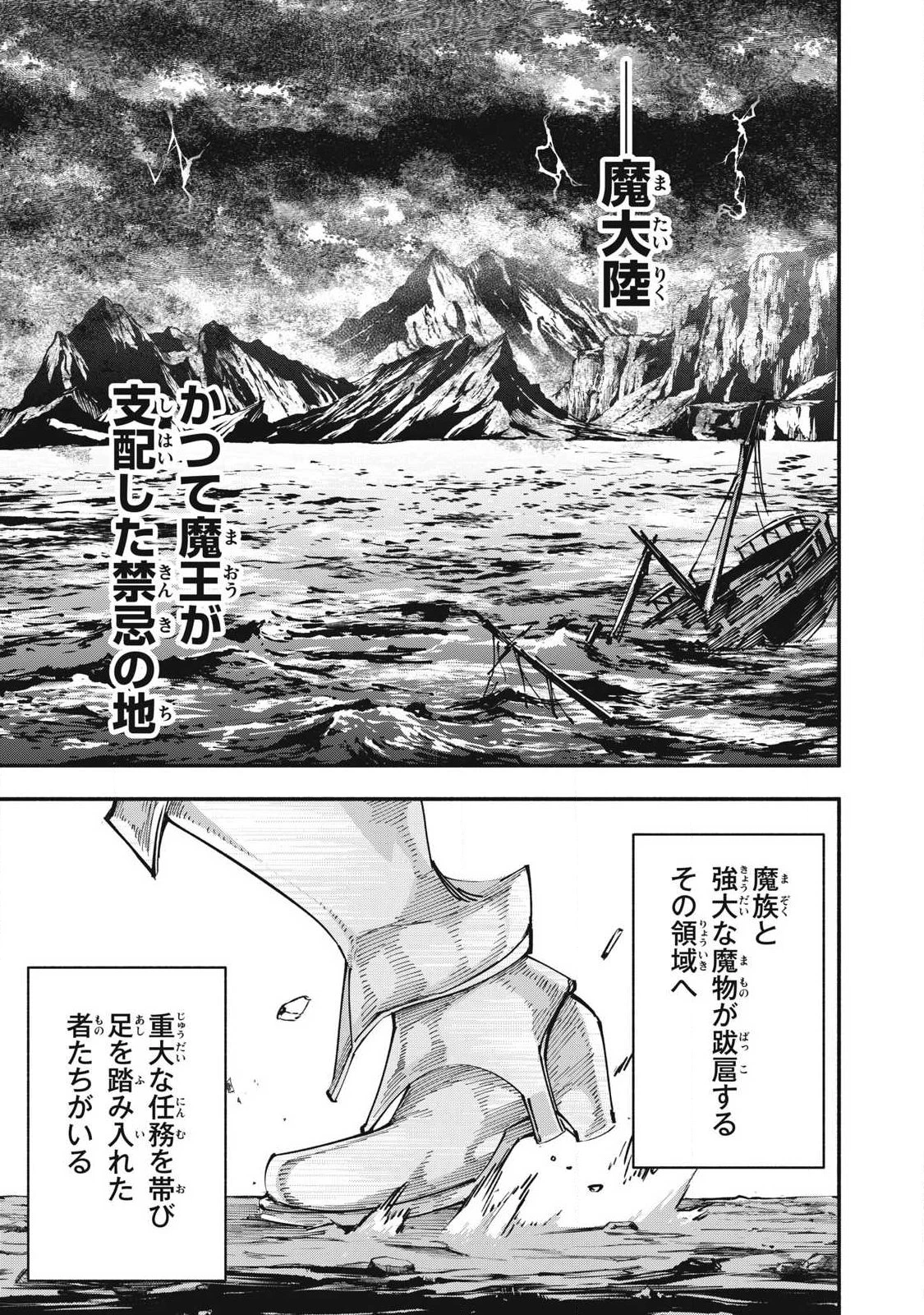 ゲーム中盤で死ぬ悪役貴族に転生したので、外れスキル【テイム】を駆使して最強を目指してみた 第66話 - 1