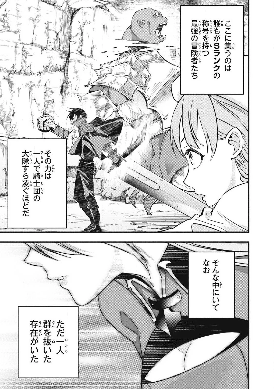 ゲーム中盤で死ぬ悪役貴族に転生したので、外れスキル【テイム】を駆使して最強を目指してみた 第66話 - 5
