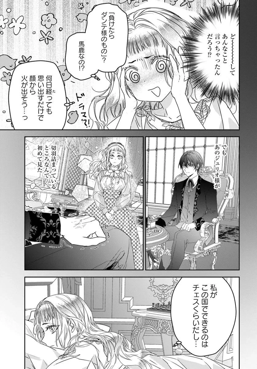 猫かぶりのお姫様 第14話 - 3