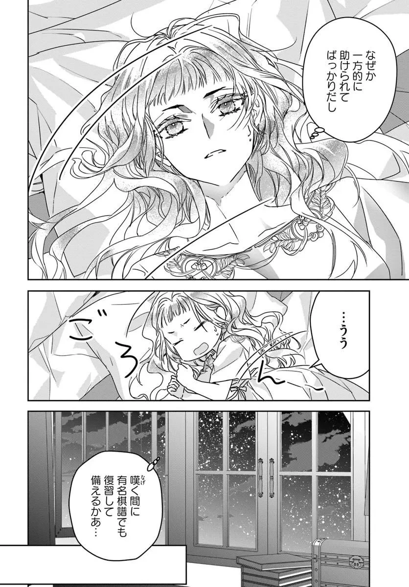 猫かぶりのお姫様 第14話 - 4
