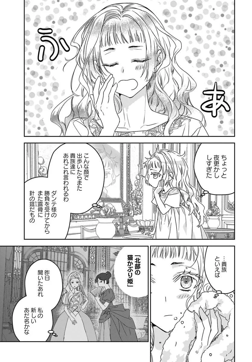 猫かぶりのお姫様 第14話 - 5
