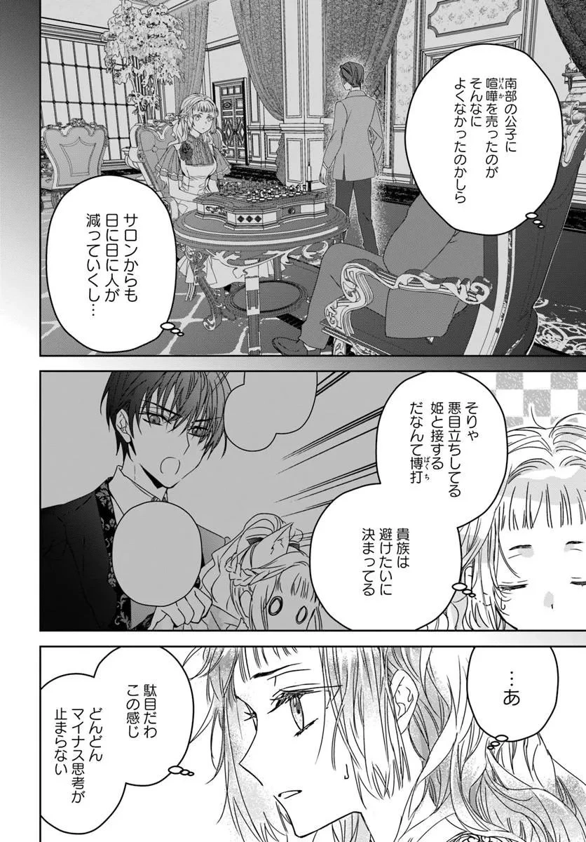 猫かぶりのお姫様 第14話 - 6