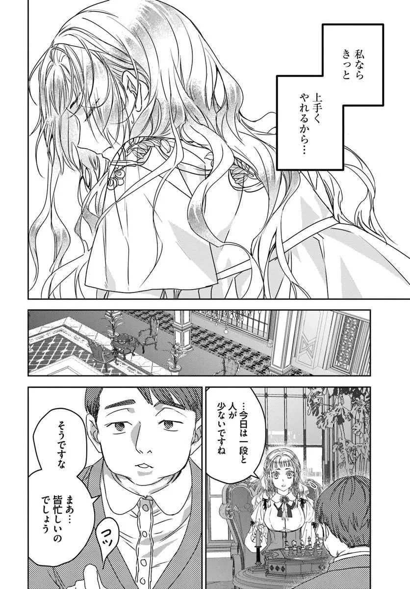 猫かぶりのお姫様 第14話 - 8