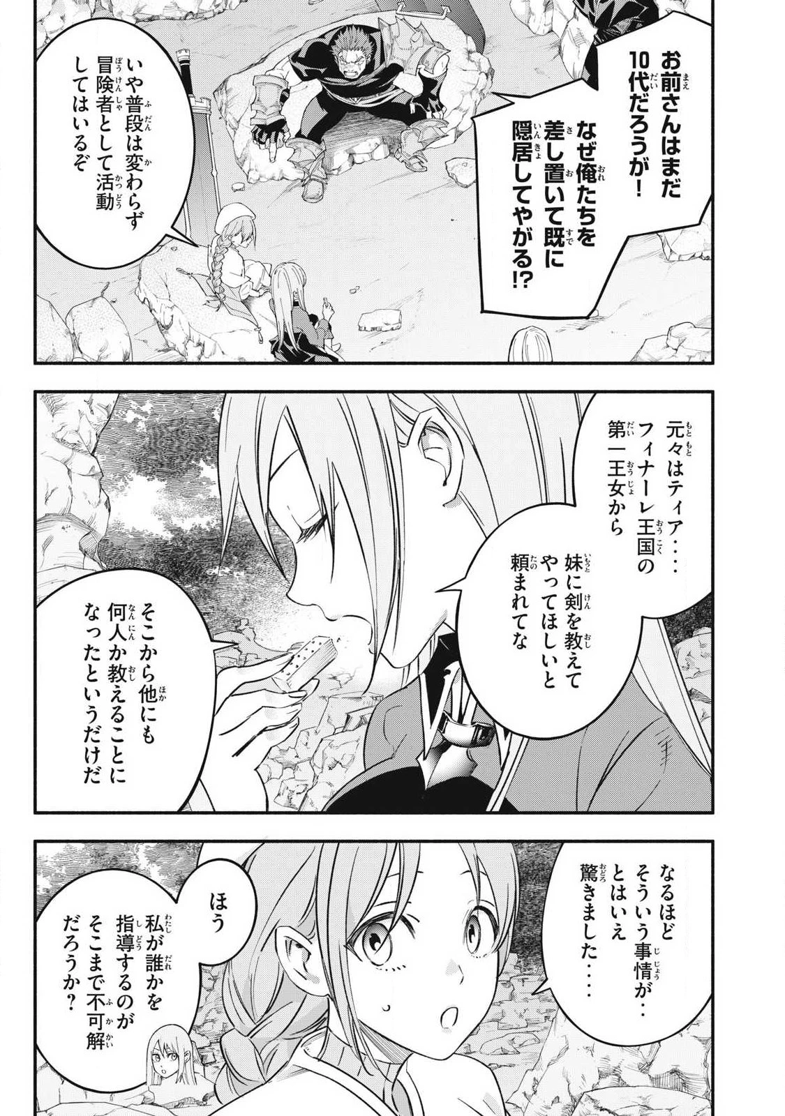 ゲーム中盤で死ぬ悪役貴族に転生したので、外れスキル【テイム】を駆使して最強を目指してみた 第66話 - 11