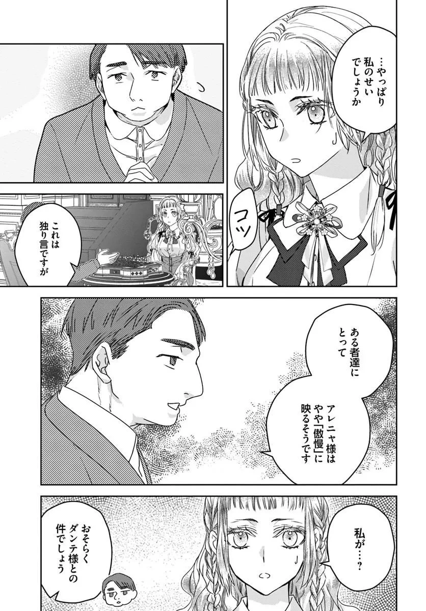 猫かぶりのお姫様 第14話 - 9