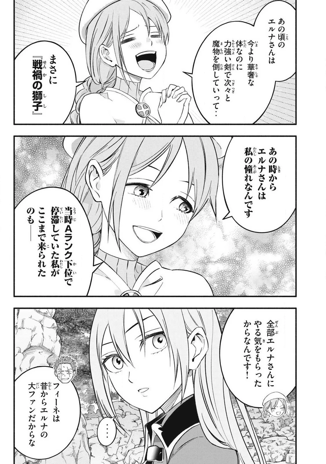 ゲーム中盤で死ぬ悪役貴族に転生したので、外れスキル【テイム】を駆使して最強を目指してみた 第66話 - 13