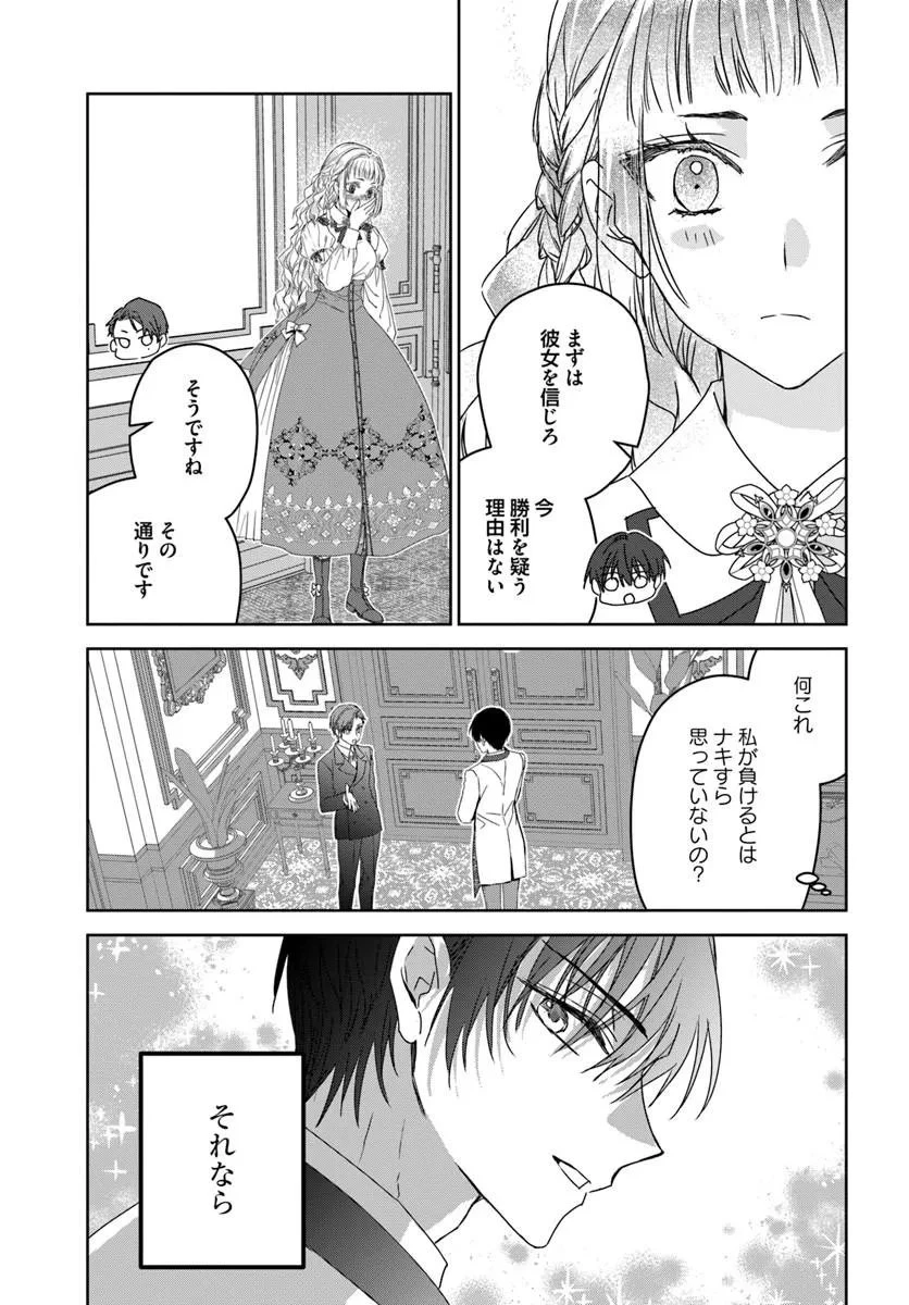 猫かぶりのお姫様 第14話 - 15