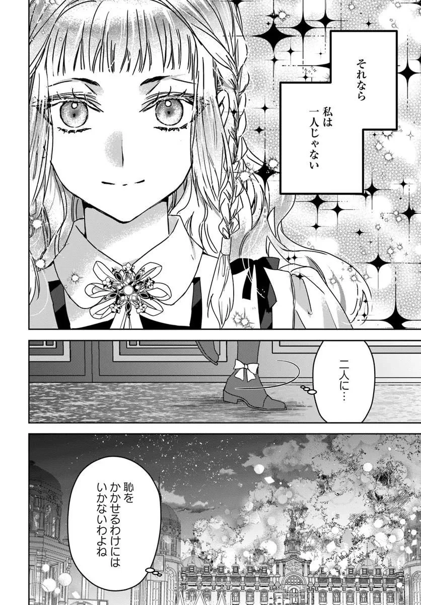 猫かぶりのお姫様 第14話 - 16