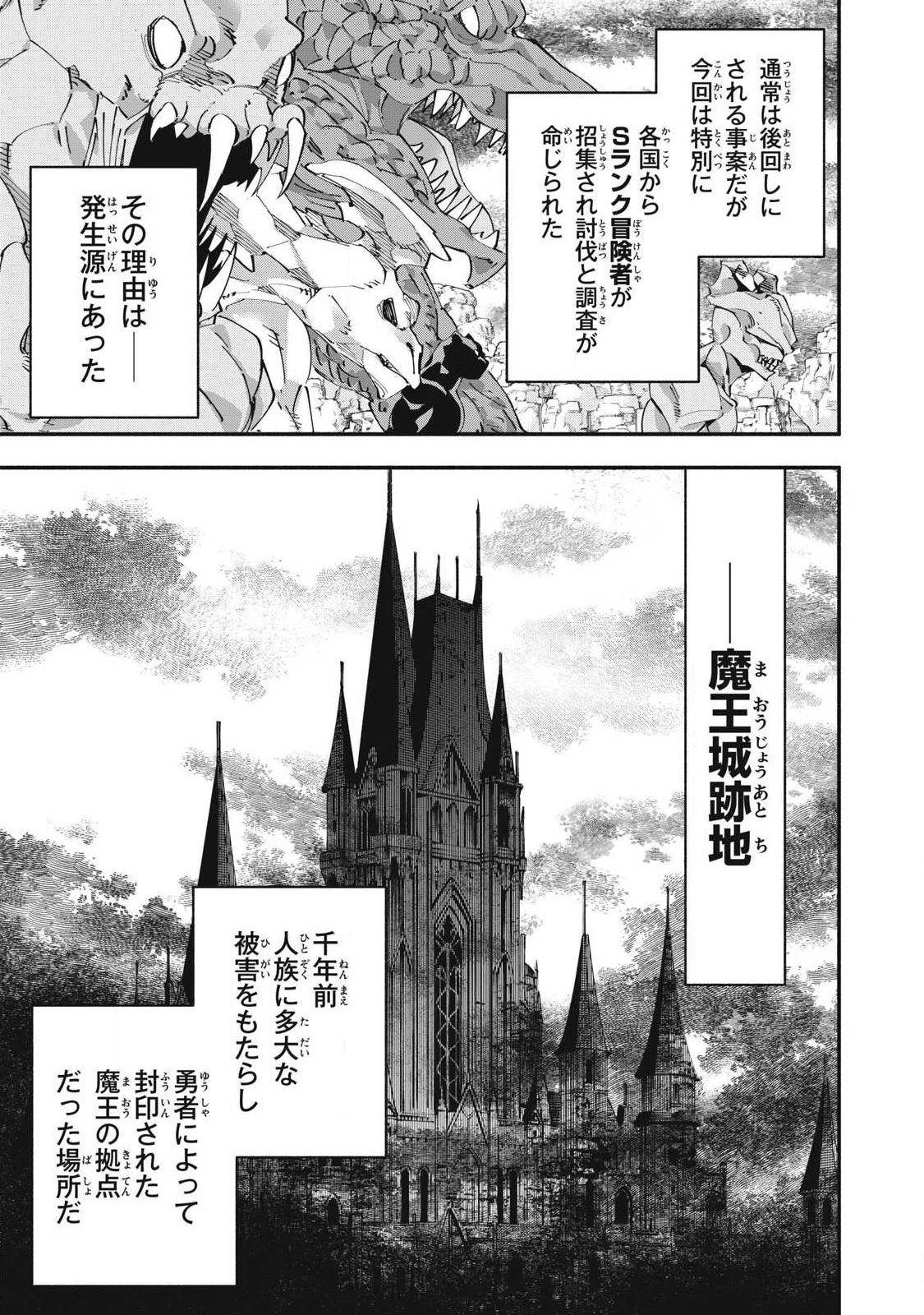 ゲーム中盤で死ぬ悪役貴族に転生したので、外れスキル【テイム】を駆使して最強を目指してみた 第66話 - 17