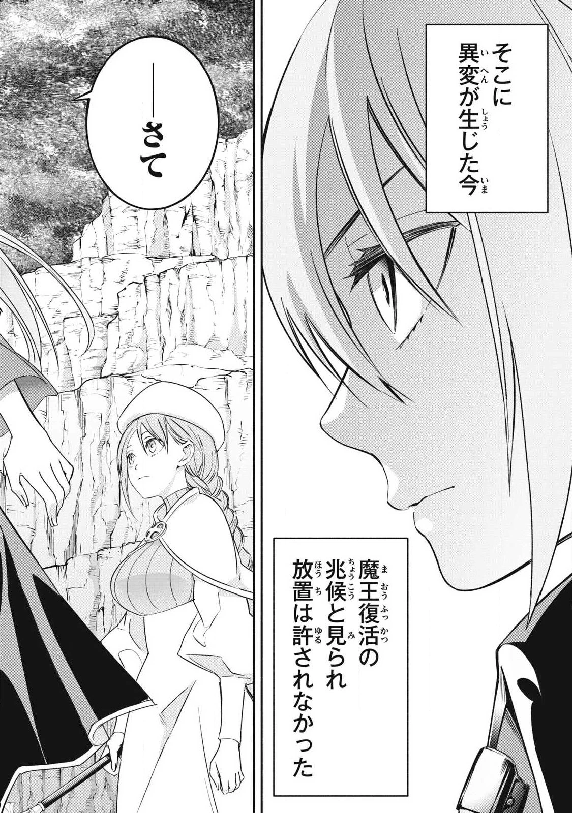 ゲーム中盤で死ぬ悪役貴族に転生したので、外れスキル【テイム】を駆使して最強を目指してみた 第66話 - 18