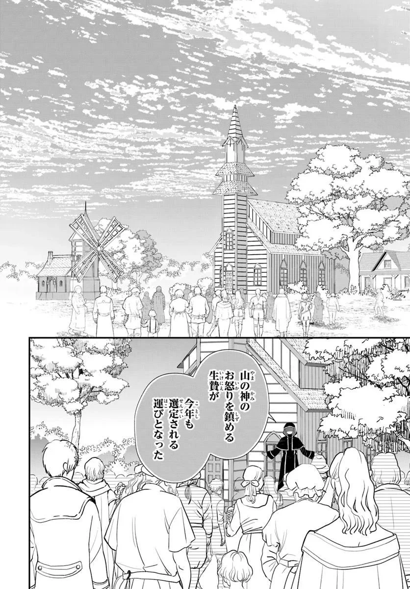 死神少女は陰から推しを眺めたい ─悪役にTS転生したけど、こっそり原作キャラを観察しに行きます!─ 第4話 - 2