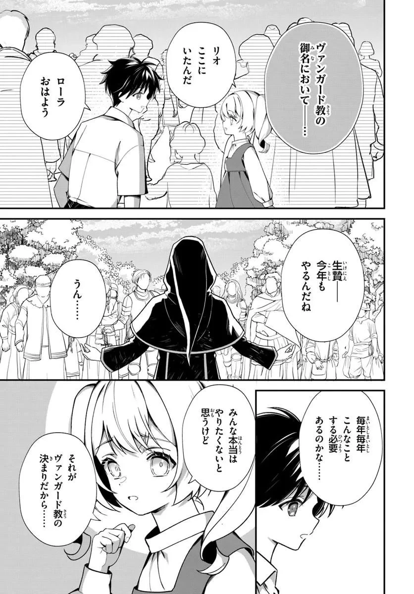 死神少女は陰から推しを眺めたい ─悪役にTS転生したけど、こっそり原作キャラを観察しに行きます!─ 第4話 - 3