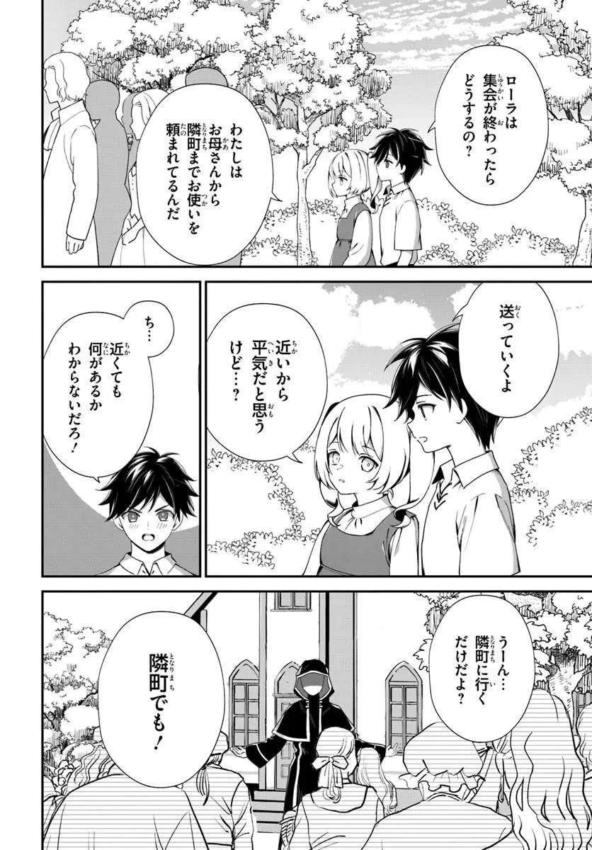 死神少女は陰から推しを眺めたい ─悪役にTS転生したけど、こっそり原作キャラを観察しに行きます!─ 第4話 - 4