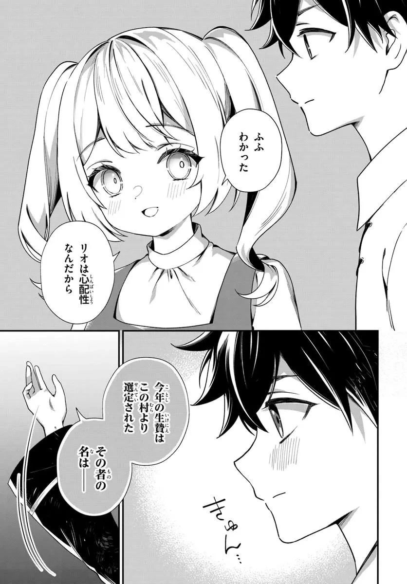 死神少女は陰から推しを眺めたい ─悪役にTS転生したけど、こっそり原作キャラを観察しに行きます!─ 第4話 - 5