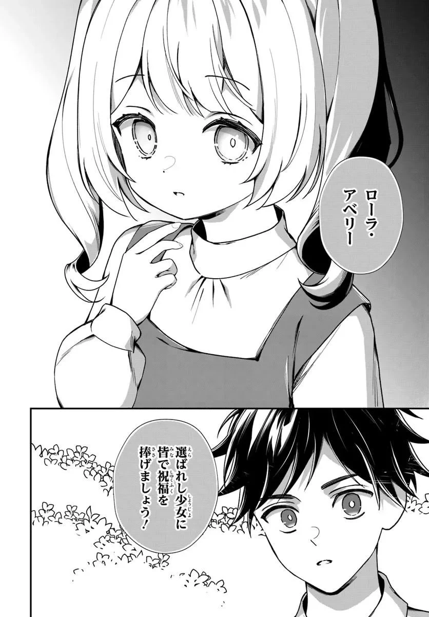 死神少女は陰から推しを眺めたい ─悪役にTS転生したけど、こっそり原作キャラを観察しに行きます!─ 第4話 - 6