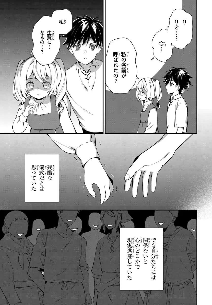 死神少女は陰から推しを眺めたい ─悪役にTS転生したけど、こっそり原作キャラを観察しに行きます!─ 第4話 - 7
