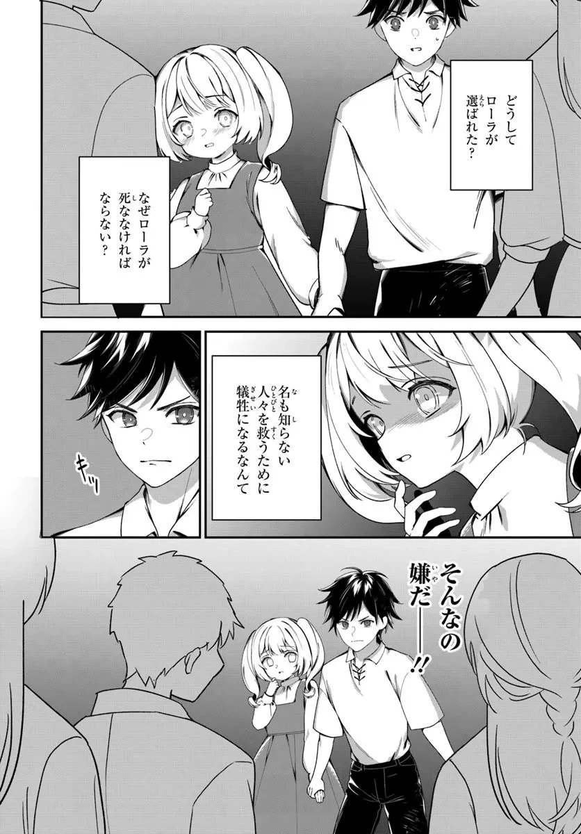 死神少女は陰から推しを眺めたい ─悪役にTS転生したけど、こっそり原作キャラを観察しに行きます!─ 第4話 - 8