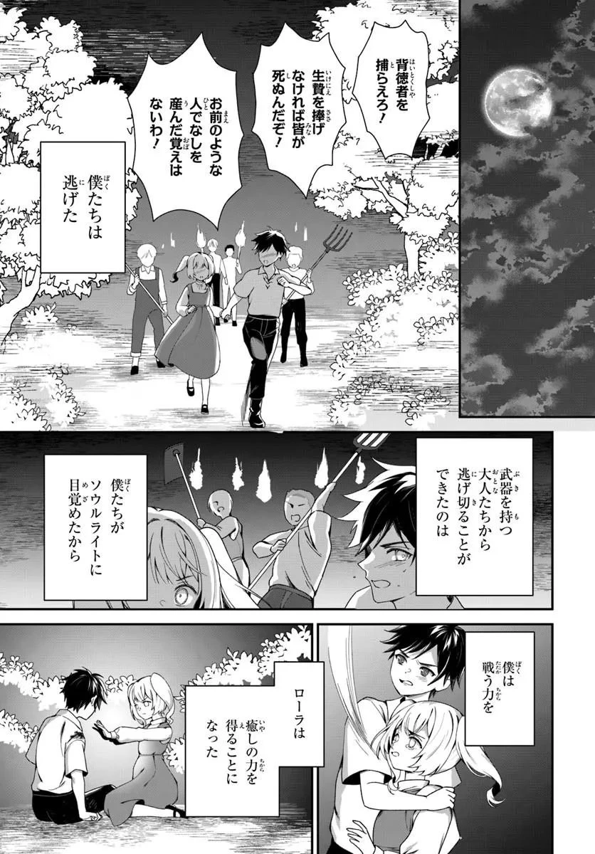 死神少女は陰から推しを眺めたい ─悪役にTS転生したけど、こっそり原作キャラを観察しに行きます!─ 第4話 - 9