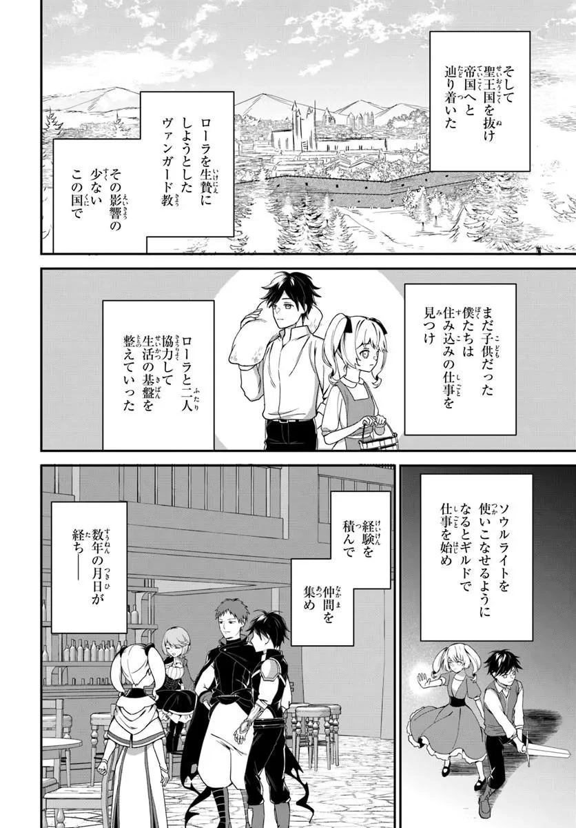 死神少女は陰から推しを眺めたい ─悪役にTS転生したけど、こっそり原作キャラを観察しに行きます!─ 第4話 - 10