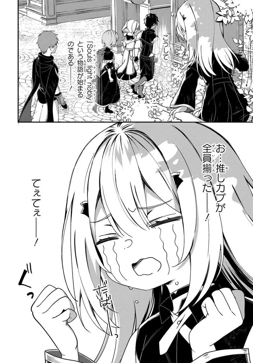 死神少女は陰から推しを眺めたい ─悪役にTS転生したけど、こっそり原作キャラを観察しに行きます!─ 第4話 - 12