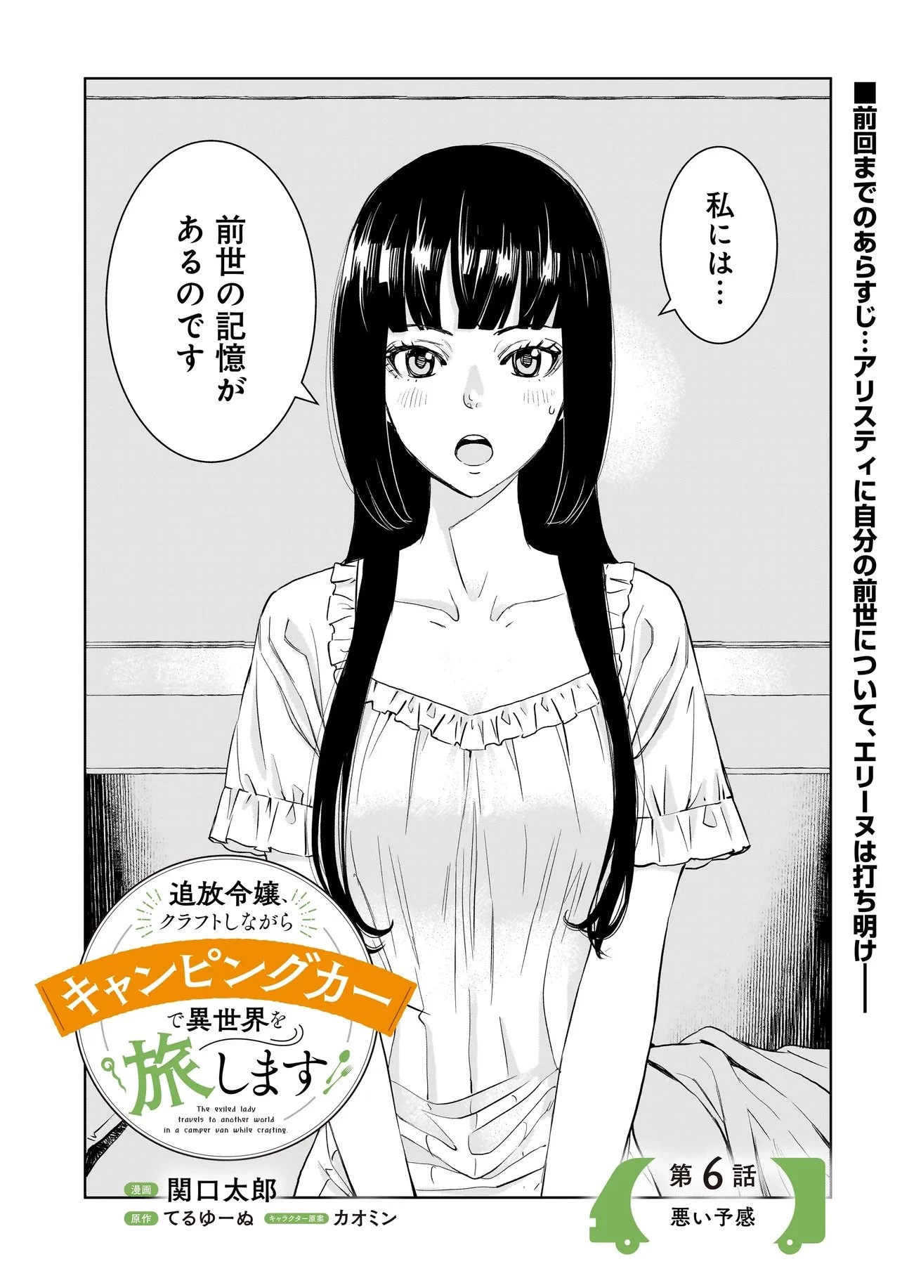 追放令嬢、クラフトしながらキャンピングカーで異世界を旅します 第6話 - 1
