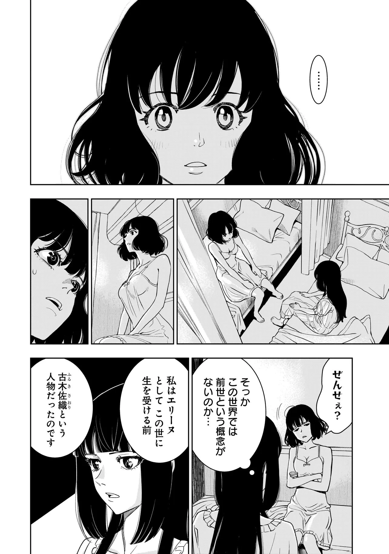 追放令嬢、クラフトしながらキャンピングカーで異世界を旅します 第6話 - 2