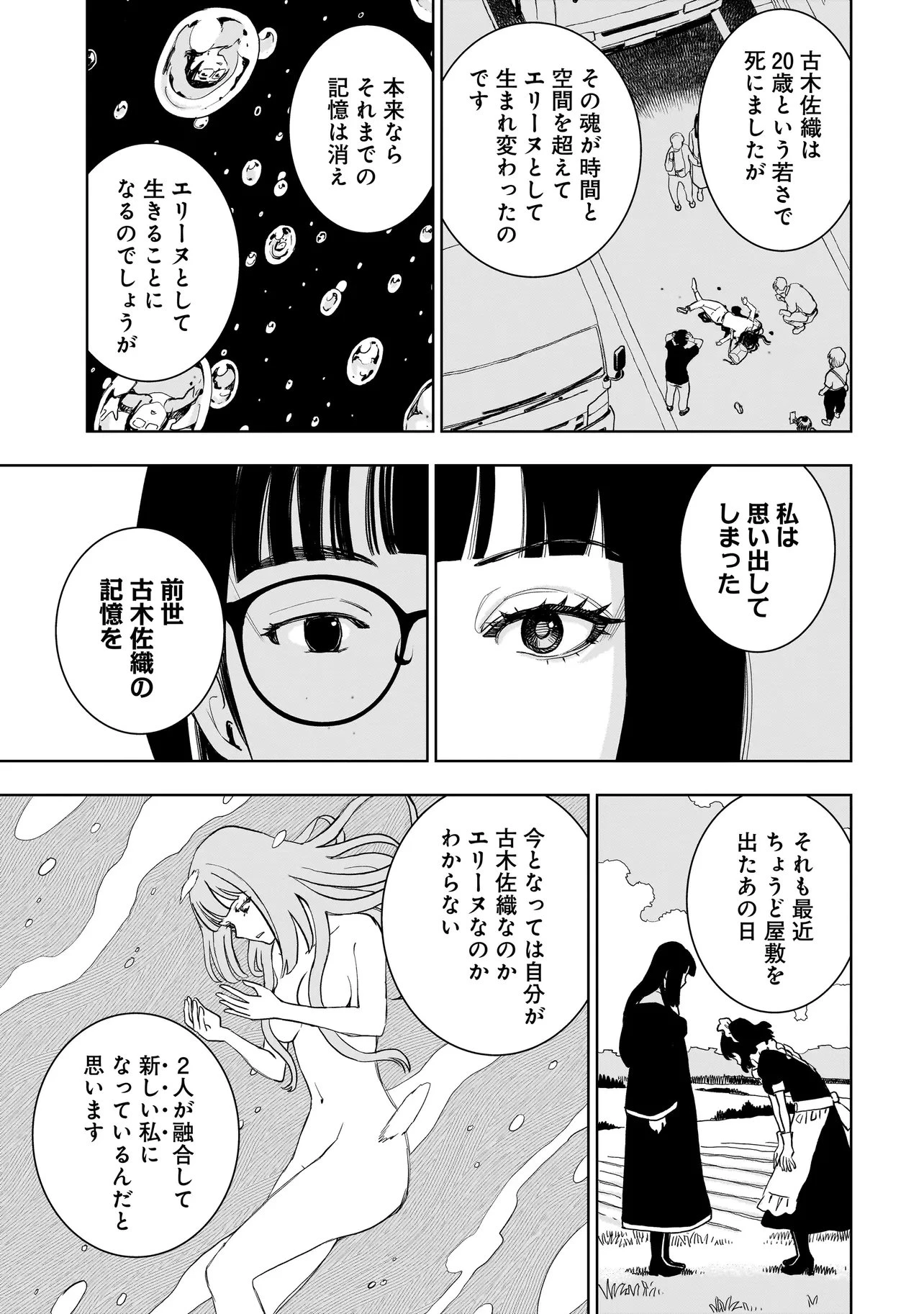 追放令嬢、クラフトしながらキャンピングカーで異世界を旅します 第6話 - 3