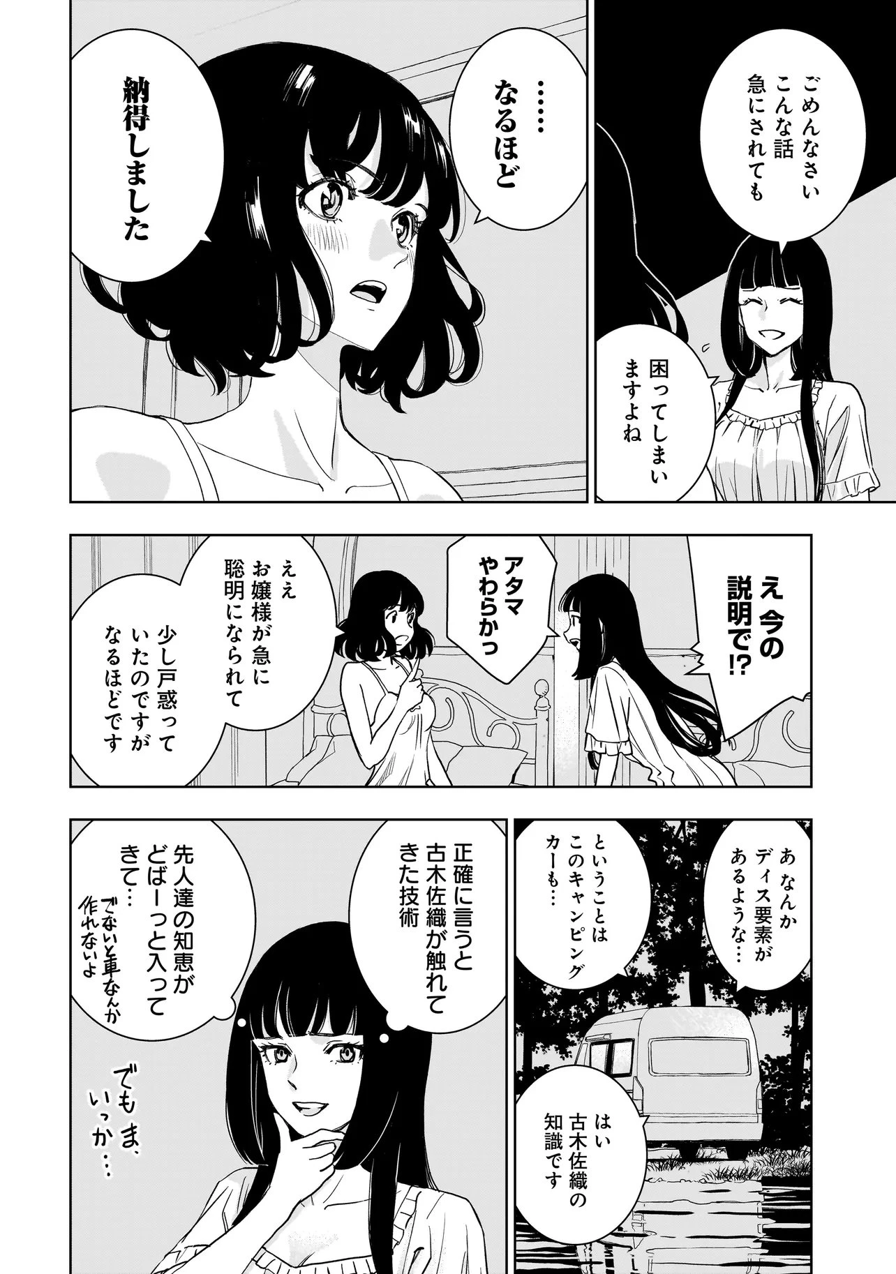 追放令嬢、クラフトしながらキャンピングカーで異世界を旅します 第6話 - 4