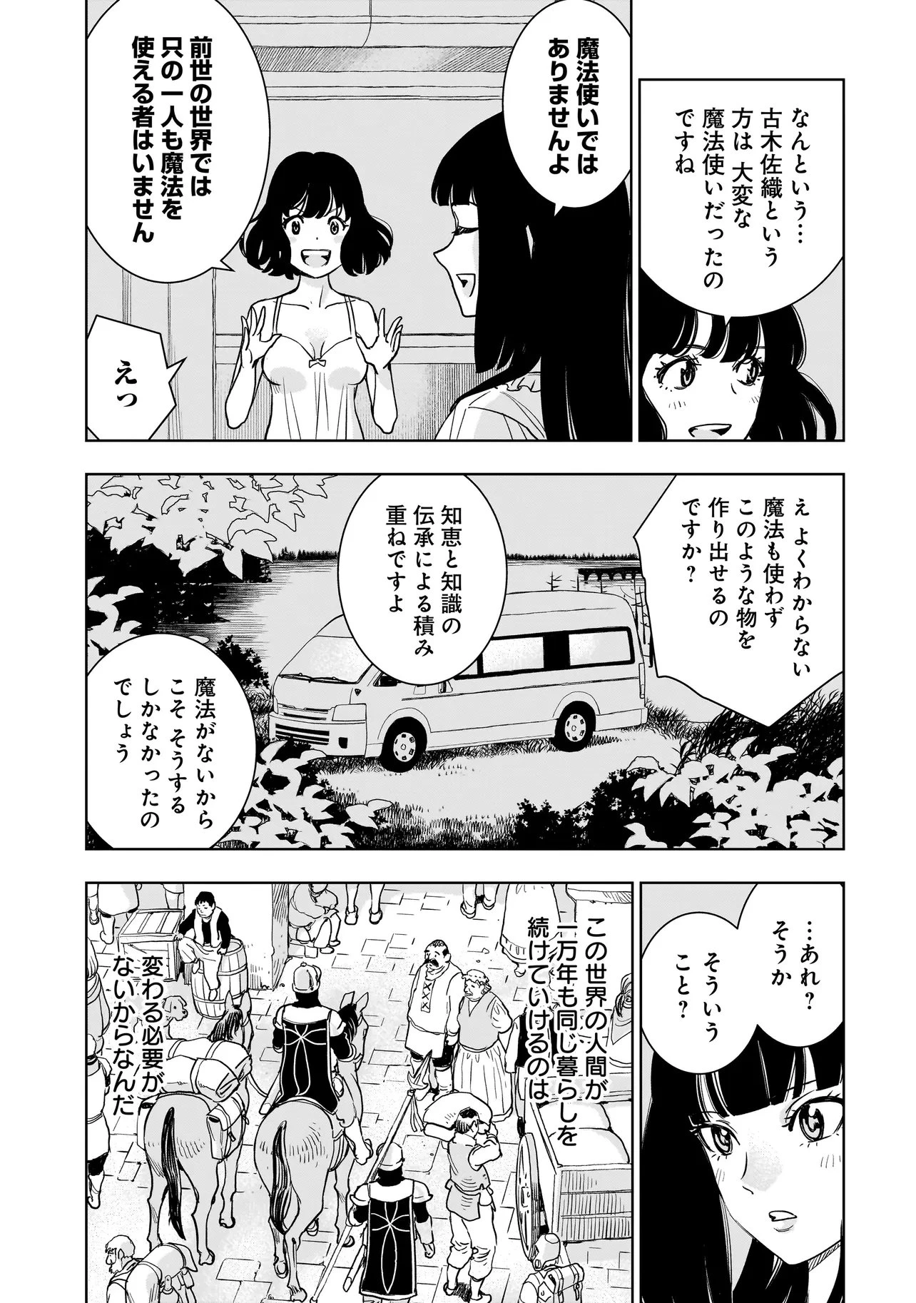 追放令嬢、クラフトしながらキャンピングカーで異世界を旅します 第6話 - 5