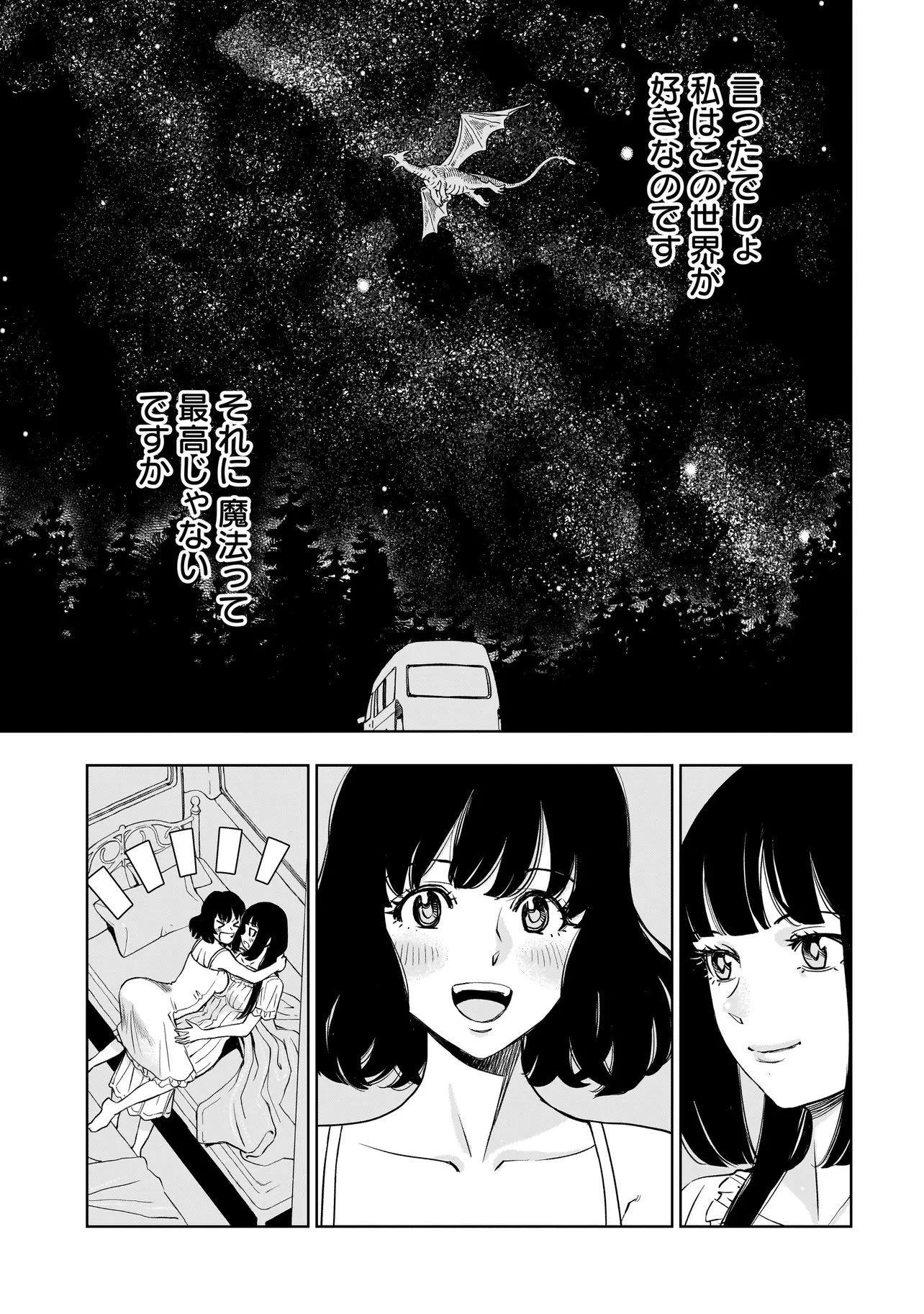 追放令嬢、クラフトしながらキャンピングカーで異世界を旅します 第6話 - 7
